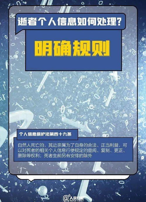 市场监管 法宣在线 与你有关 图解 个人信息保护法 要点