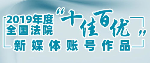 含金量十足 泉州法院再获全国级奖项,强势霸屏