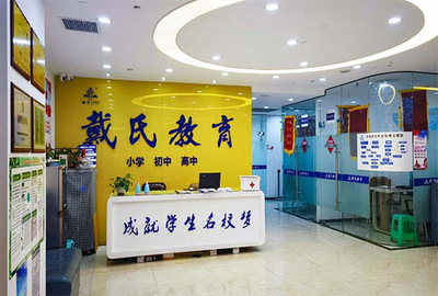 成都戴氏教育收费多少钱一小时
