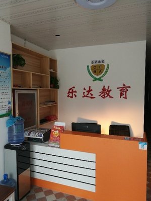 河南省乐达教育咨询