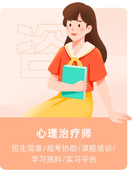心理咨询师 家庭教育指导师专业技能培训证书考试报名时间安排