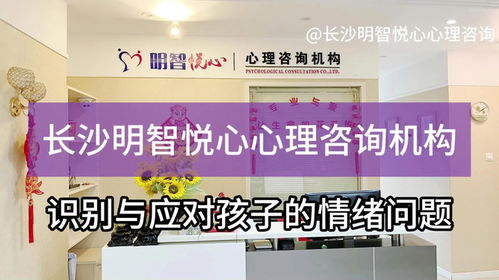 长沙家庭教育咨询 识别与应对孩子情绪问题