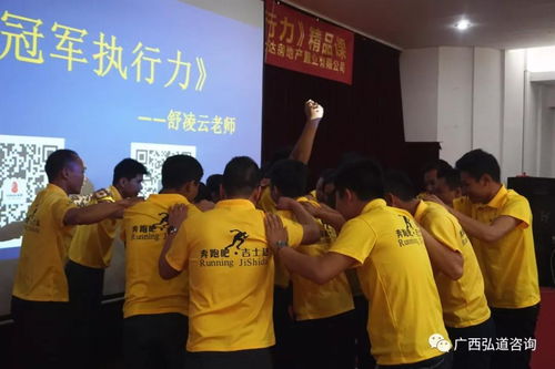 弘道咨询 东家教育受邀为吉士达地产公司开展 冠军执行力 精品内训