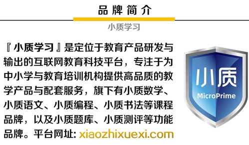 小质 – 教育产品赋能平台