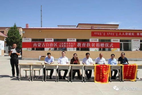 内蒙古自治区人民教育基金会携自治区党委机关印刷厂向我县贫困生捐赠学习用品