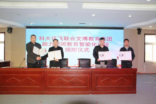 河北文博教育联手科大讯飞助力邢台市新河县教育智能化建设