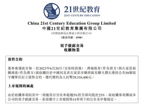 21世纪教育拟2951.64万元收购石家庄物业