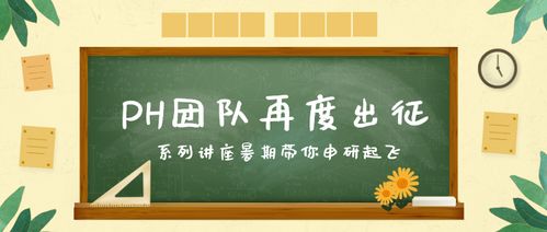 讲座 王牌导师精心准备,不能错过的美研申请讲座