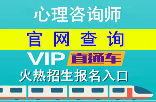 心理咨询师考证入口,怎么报考高级