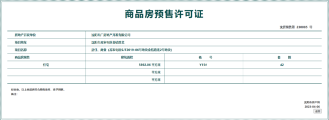 拿证速递|中粮隆悦祥云共42套房源获预售许可