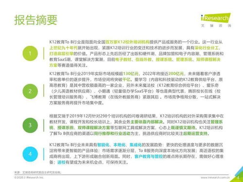 艾瑞咨询 2019年中国k12教育行业研究报告