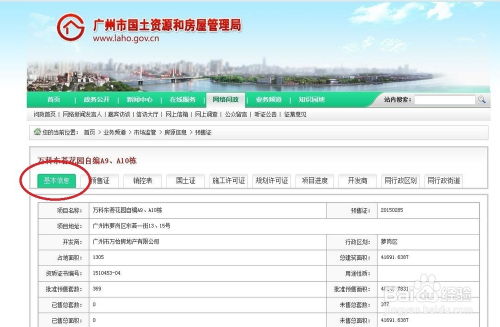 广州买房前如何查询楼盘房产公众信息