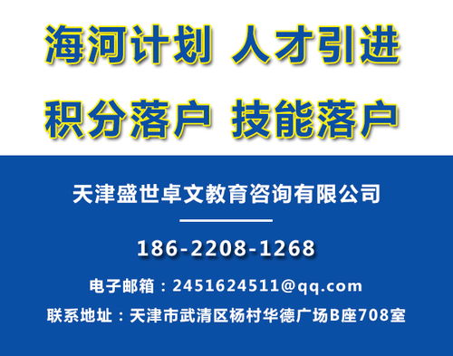 天津海河英才计划 天津海河英才 盛世卓文教育咨询