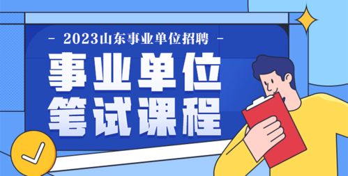 2023山东事业单位考试公告 报名入口 成绩查询入口 华图教育网