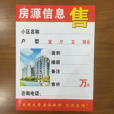 A4房地产信息展示纸 提升房源广告效果的实用工具