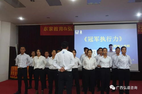 弘道咨询与东家教育携手吉士达地产公司成功举办“冠军执行力”精品内训活动